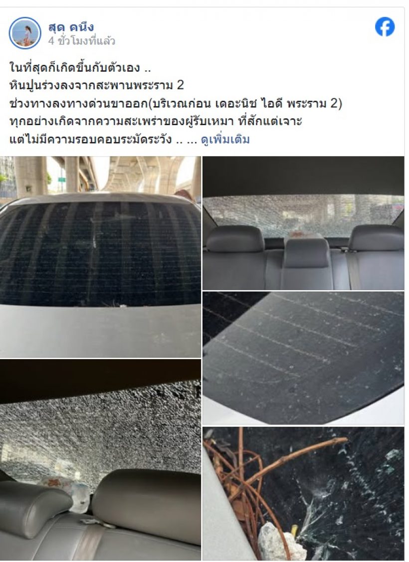 สาวสุดอึ้ง ในที่สุดก็เจอกับตัวเอง ปูนหล่นใส่กระจกรถจนร้าว