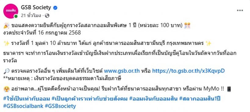หนุ่มกทม. เศรษฐีป้ายแดง รางวัลเดียวเปลี่ยนชีวิต ถูกสลากออมสิน 70 ล.
