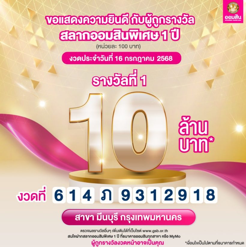 หนุ่มกทม. เศรษฐีป้ายแดง รางวัลเดียวเปลี่ยนชีวิต ถูกสลากออมสิน 70 ล.