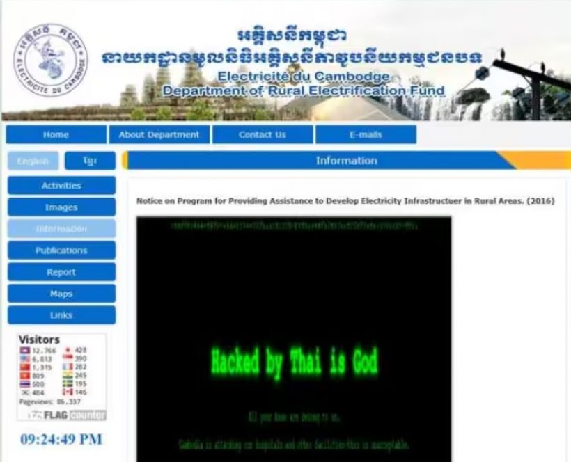 งานนี้ต้องชม! แฮกเกอร์ไทยเจาะเว็บการไฟฟ้ากัมพูชา ประณามถล่มรพ.ไทย