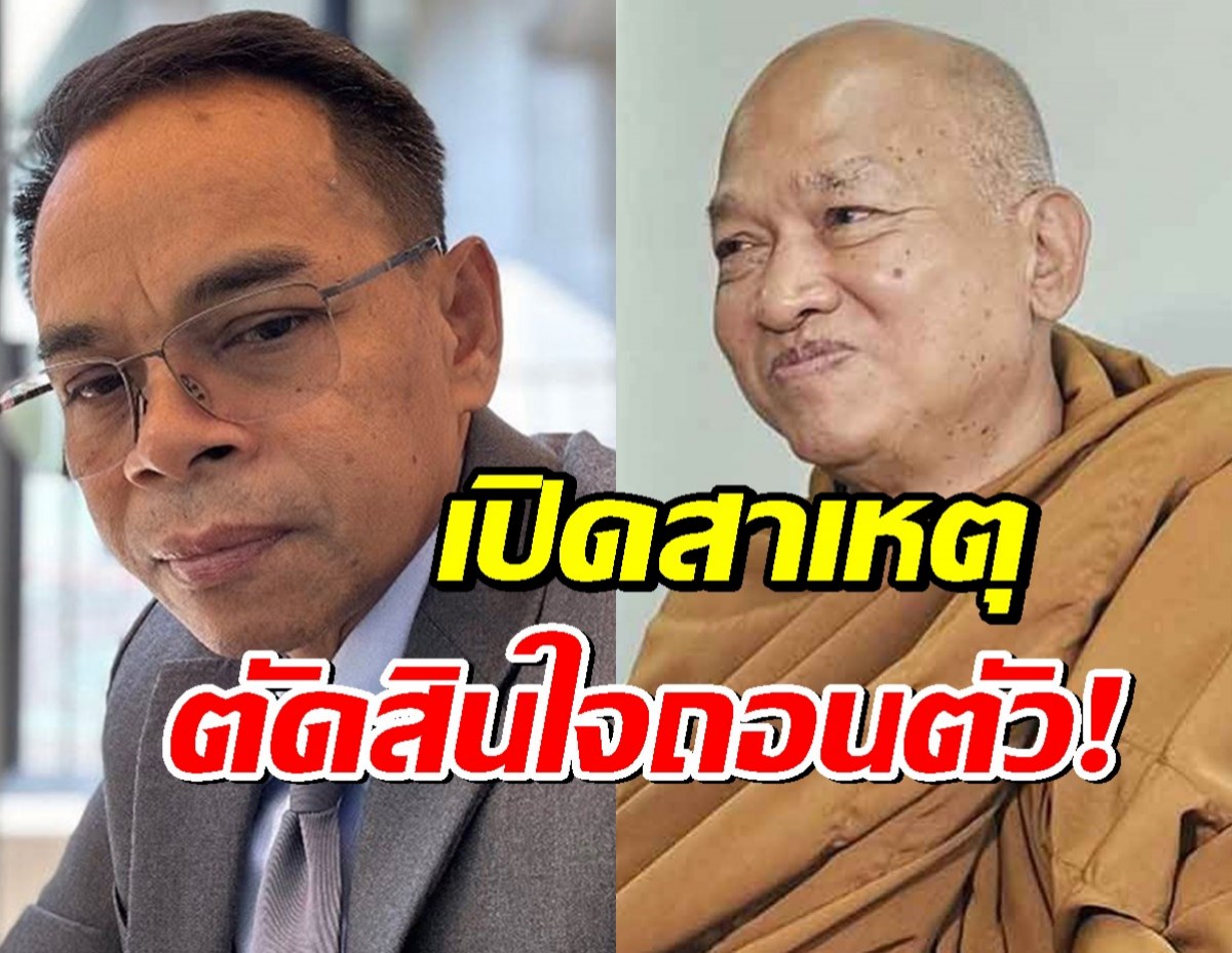เปิดโพสต์ล่าสุดทนายเกิดผล ชี้แจงเหตุถอนตัวคดีวัดพระบาทน้ำพุ