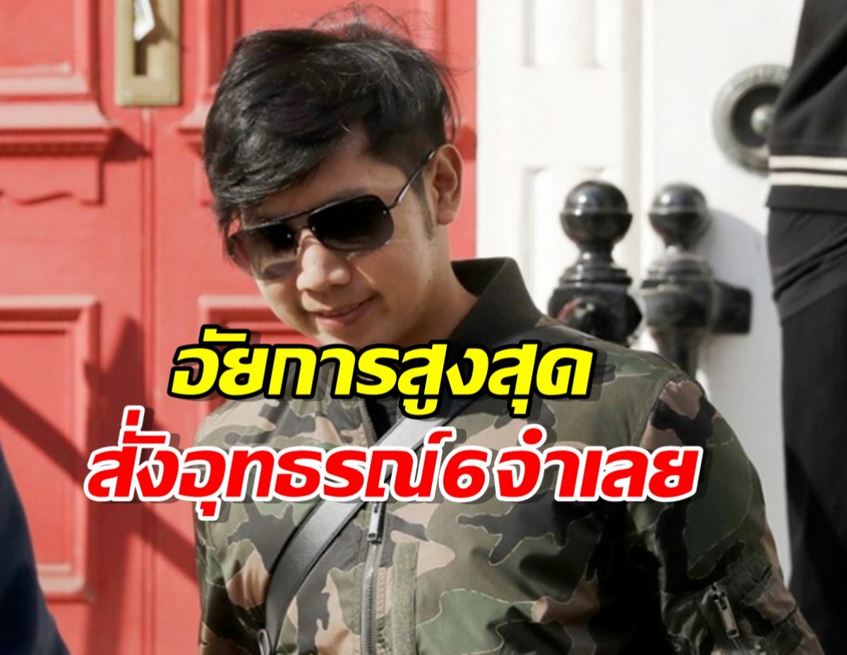 อัยการสูงสุดเอาจริง! สั่งอุทธรณ์ 6 จำเลย คดีบอส อยู่วิทยา