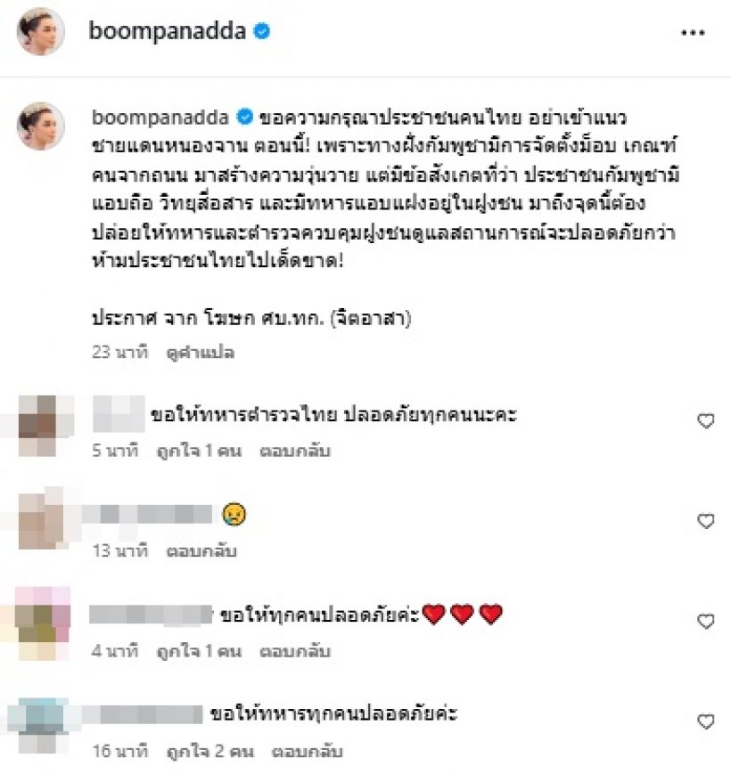ด่วน! บุ๋ม ปนัดดา เตือนประชาชนคนไทย อย่าทำสิ่งนี้..ในตอนนี้