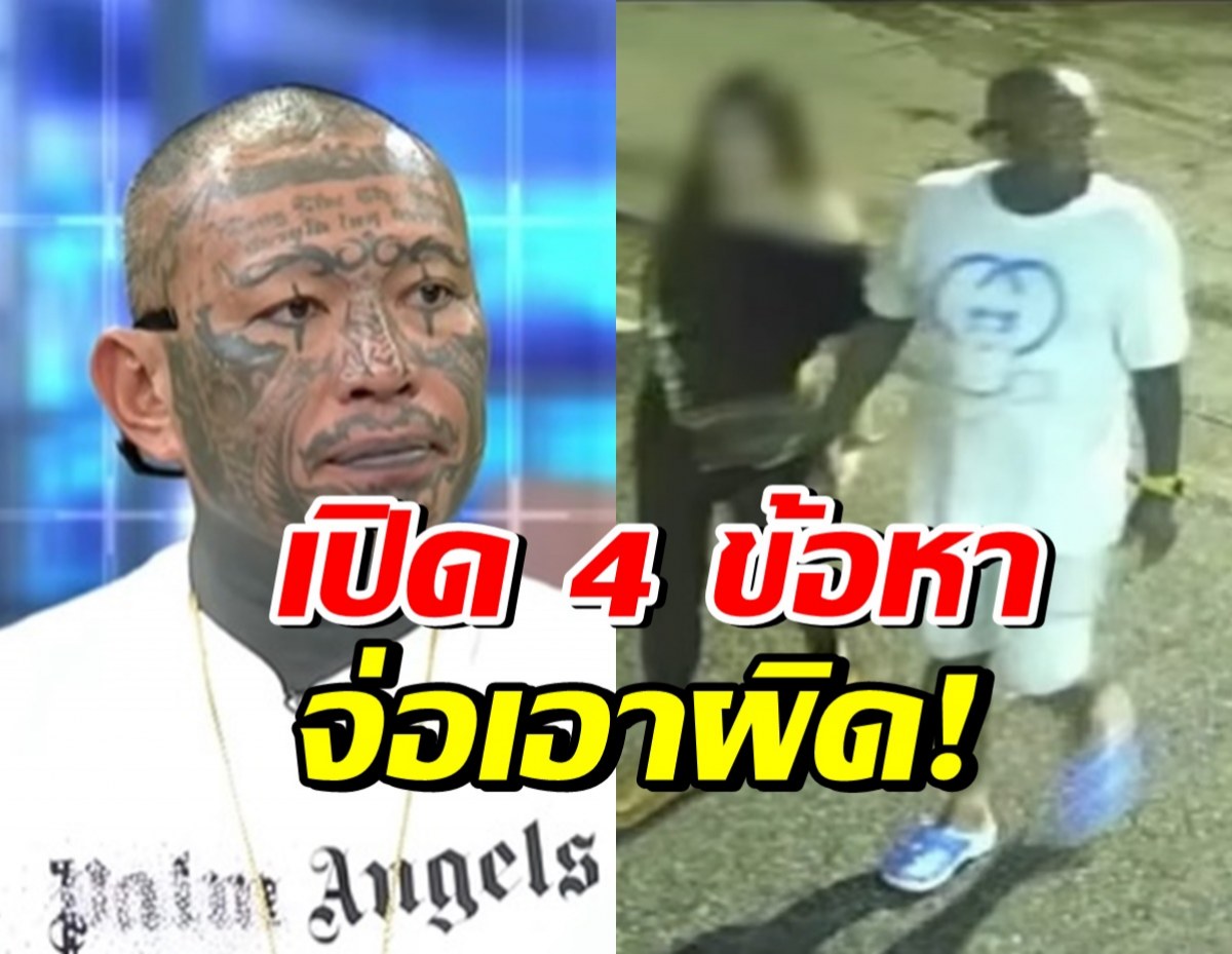 ตร. จ่อแจ้ง 4 ข้อหา เก่ง ลายพราง หลังถูกสาวแจ้งความ