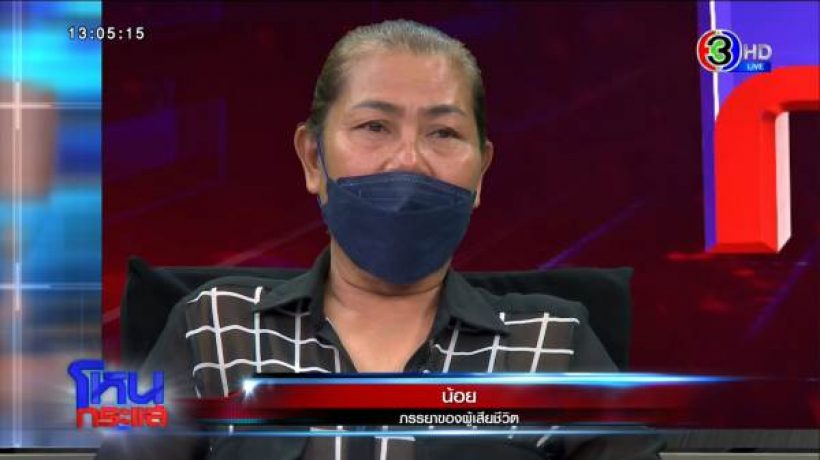 ภรรยาพี่เจียน เปิดใจทั้งน้ำตา ขาดเสาหลัก-สามีเคยพูดเรื่องนี้?