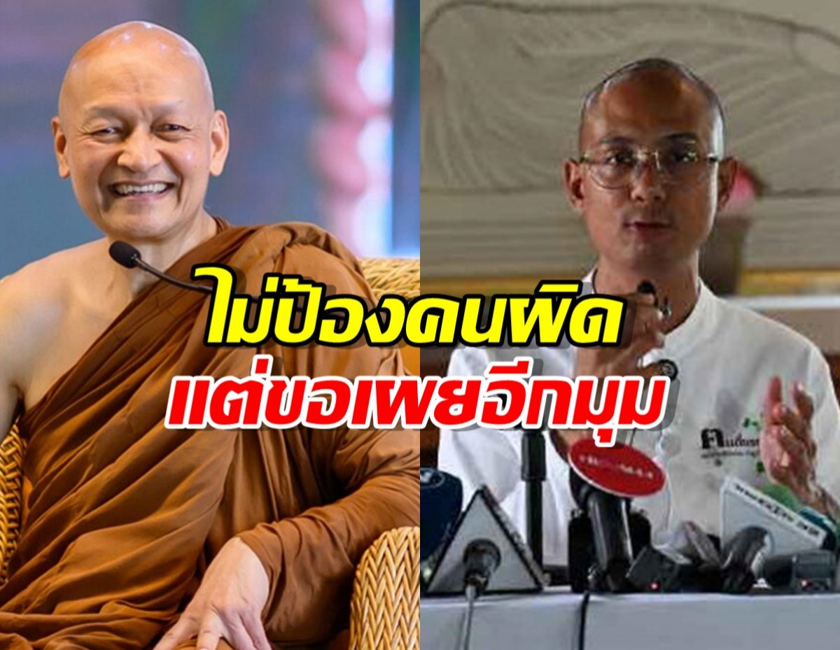 อ.เบียร์ ยันไม่ป้องคนผิด แต่ขอเผยอีกมุม ในฐานะศิษย์พระอาจารย์คึกฤทธิ์