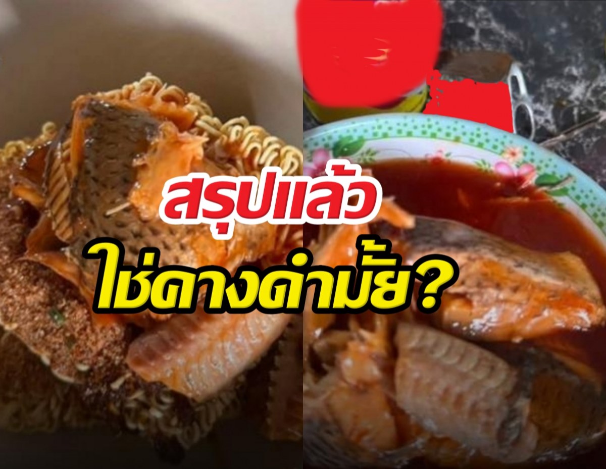 สรุปปลากระป๋องดังใช่ปลาหมอคางดำมั้ย? กรมประมงพูดแล้ว