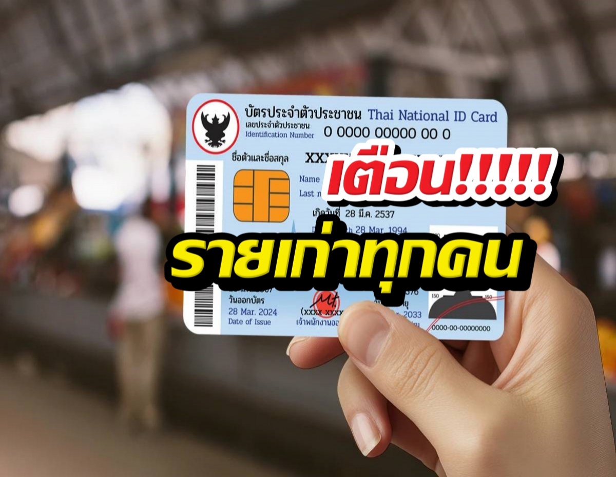 เตือน ผู้ถือบัตรสวัสดิการแห่งรัฐรายเก่า เช็คด่วน!!!