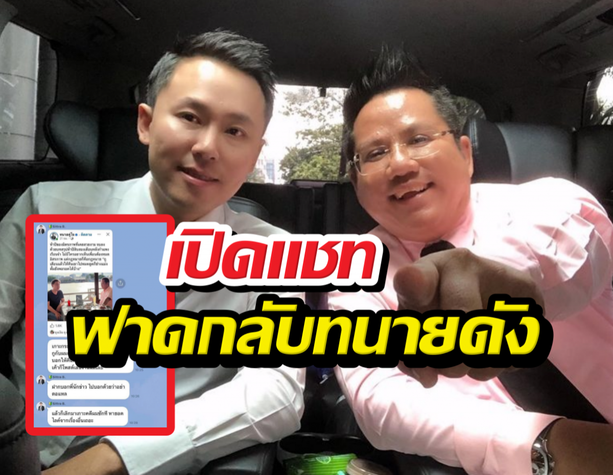 เปิดศึกทนายดัง! ตั้ม ฟาดกลับ รณณรงค์ อย่าตอแหล-เลิกเกาะ