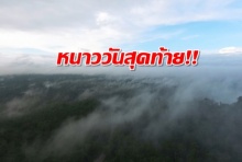 ไทยตอนบนสะท้าน! กรมอุตุฯ เผยหนาว-ลมแรง อุณหภูมิลด 4องศา กทม.ลด3องศา