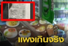 ลงโทษเด็ดขาด ร้านอาหารสุวรรณภูมิขายแพงเวอร์!!