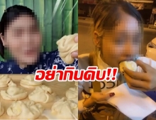 เตือน! กินแป้งโรตีดิบอันตราย เสี่ยงเชื้อแบคทีเรีย