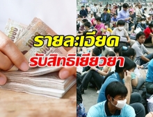 เปิดอาชีพ ที่ได้รับเงินเยียวยา 5,000 บาท