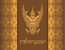 โปรดเกล้าฯ พระราชกฤษฎีกา พระราชทานอภัยโทษปี 63