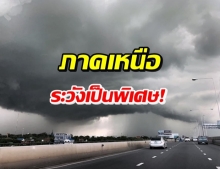 กรมอุตุฯ เตือน! ฝนถล่ม 40 จังหวัด น้ำท่วมฉับพลัน-น้ำป่าไหลหลาก