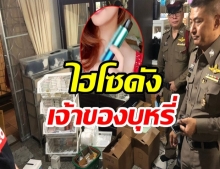 บุกจับ บุหรี่ไฟฟ้า ของกลางเพียบค่าหลายแสน พบสาวไฮโซเป็นเจ้าของ