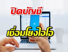 เฟซบุ๊ก ปิด 185 บัญชีไอโอในไทย หลังพบเชื่อมโยงกองทัพ