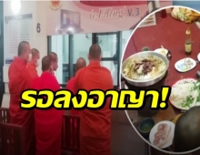 ปรับ 1 หมื่น รอลงอาญา 1 ปี ก๊วนพระฉาว ตั้งวงดื่มเบียร์ กินหมูกระทะ