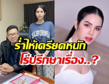 เครียดหนัก! นารา เครปกะเทย-คุณแม่ ปรึกษาทนายเดชาเรื่องนี้..?