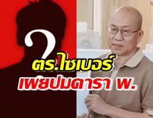 ตร.ไซเบอร์ เผยล่าสุด ปมดารา พ. เอี่ยวเว็บพนัน เชื่อเกี่ยวข้อง20ราย