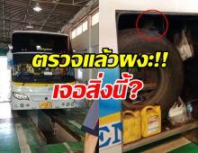 ผงะ!! รถบัสในเครือรถบัสไฟไหม้ ตรวจพบสิ่งนี้