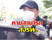 หาม สามารถ ส่งรพ.ราชทัณฑ์ อาการเริ่มไม่ดี หลังอดอาหารเกือบ 4 วัน