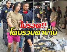 ไม่รอด! ตำรวจบุกจับ ไฮโซลูกนัท ยึดปืน-กระสุน-ยาเสพติด