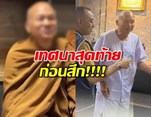 เผยเทศนาสุดท้ายก่อนสึก ทิดอลงกต สารภาพ สวมรอยใช้ชื่อเพื่อนรัก