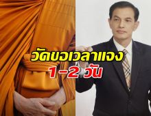 ทนายดังแฉพระดังปทุมฯโอน 12 ล้านให้สีกาเยอรมนี! วัดขอเวลาแจง