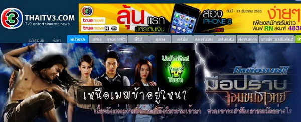 บอร์ดกสท. ไร้ข้อสรุปปมแบนละครเหนือเมฆ 2 - แฮกเกอร์ตอบโต้ป่วนเว็บช่อง 3 