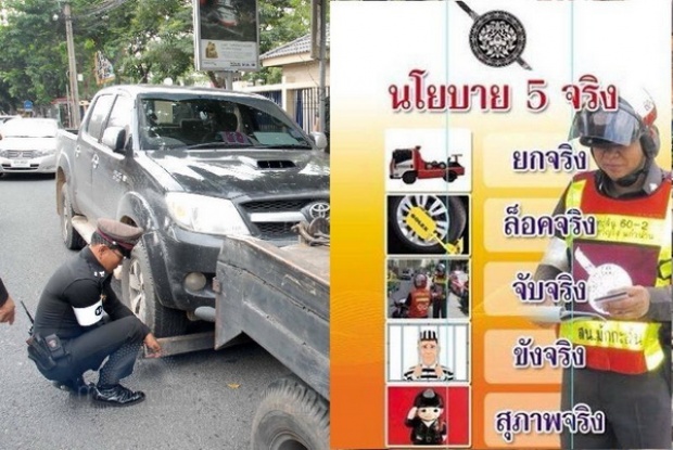 ตำรวจเอาจริง ปฏิบัติการคืนพื้นผิวจราจร “ยกจริง ล็อกจริง จับจริง ขังจริง สุภาพจริง”