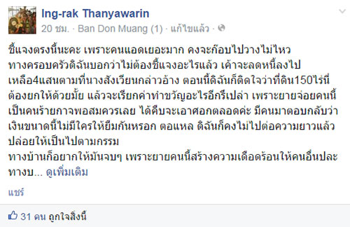 หนังคนละม้วน!!เจ้าหนี้FBแจง ตอบโต้ป้าสังเวียนเผาตัวเอง