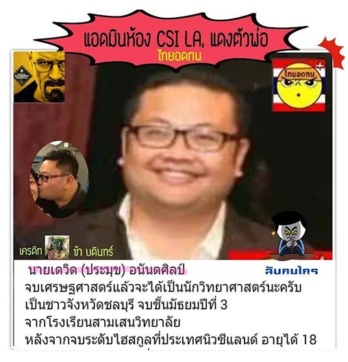 เปิดหน้าแอดมินเพจ CSI LA แฉ จะๆ มโนโซเชียล