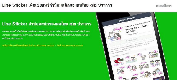 มาแล้ว! เปิดตัวสติ๊กเกอร์ไลน์ค่านิยม12ประการ ของขวัญปีใหม่คนไทย โหลดเลย!