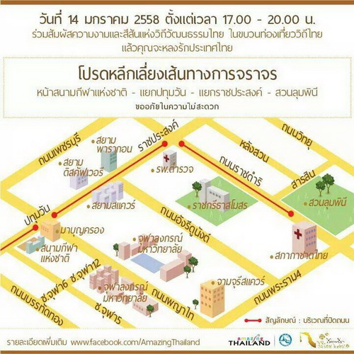 แจ้งปิดถนนในกรุงจัดเทศกาลเที่ยวไทย14ม.ค.นี้