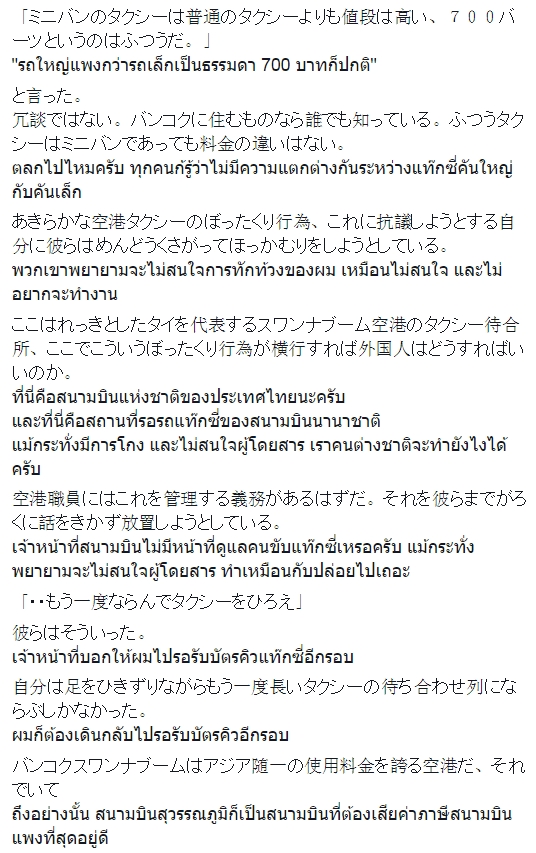 ชาวญี่ปุ่น แฉ! บริการสนามบินสุวรรณภูมิ ลั่น! เป็นความอับอายของเมืองไทย?