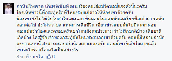 เผยไม่จริงหนุ่มโคราชช็อคตาย หลังจับได้ใบแดง พ่อวอนหยุดแชร์