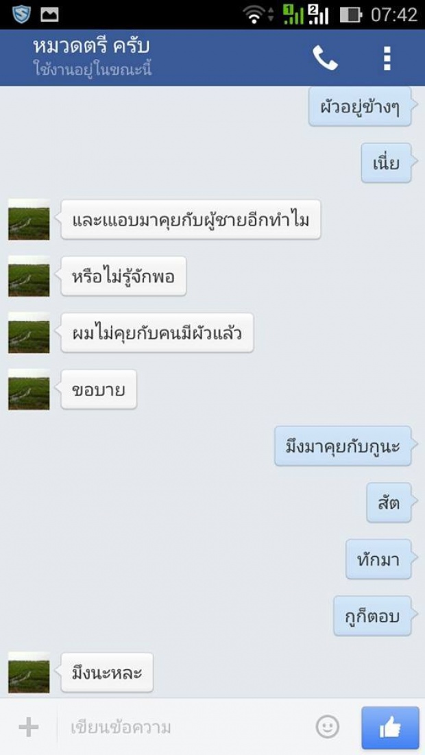 เอาให้เข็ด!! ตำรวจสุดหื่น ทักเฟซบุ๊คผิดคน เจอประจานในโซเชียลยับ