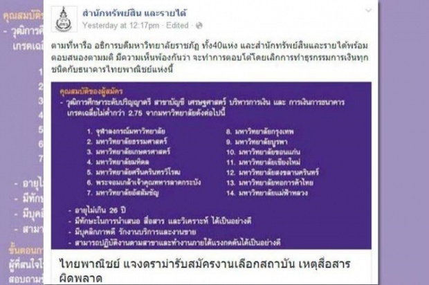 เอ็มดีไทยพาณิชย์ แจงรับ นศ.ทุกสถาบันร่วมงาน