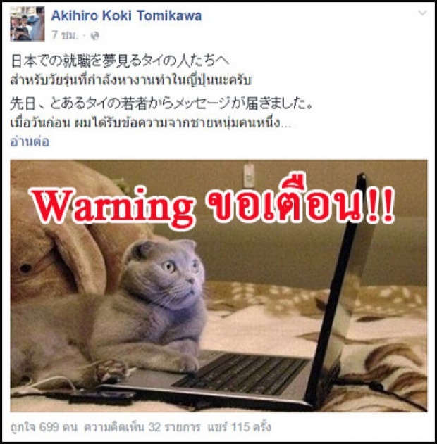 เตือนวัยรุ่นไทย ระวังอดได้งานเพราะเฟซบุ๊ค