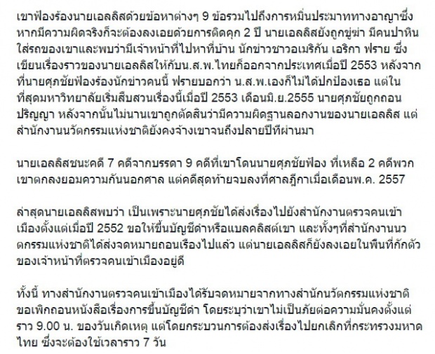 นักวิชาการต่างชาติ ผู้เปิดโปง บิ๊ก ขรก. ลอกผลงาน ถูกกักตัวสุวรรณภูมิ!!