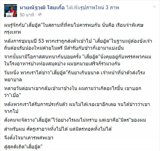 เต้นร่วมงานศพ เสี่ยอู๊ด พร้อมบอกเหตุผลทำไมถึงมา!??