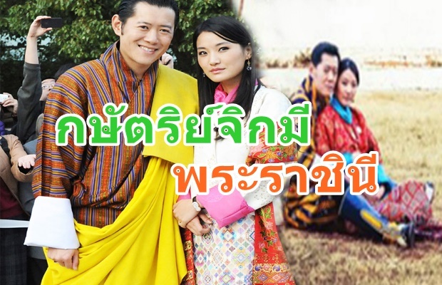 กษัตริย์จิกมี ทรงเผยแพร่พระฉายาลักษณ์คู่พระราชินีทรงตั้งพระครรภ์