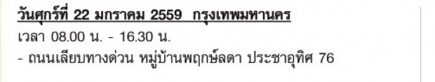 เช็คด่วน!!22-24 ม.ค. นี้ ไฟดับ กรุงเทพฯ นนทบุรี สมุทรปราการ!!