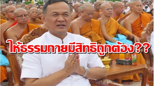 ข้อมูล บุญชัย ธนะไพรินทร์