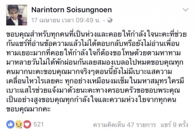 เปิดโพสต์สุดท้าย”ทาม”หนุ่มหายตัวปริศนา สั้นๆแต่เศร้ามาก