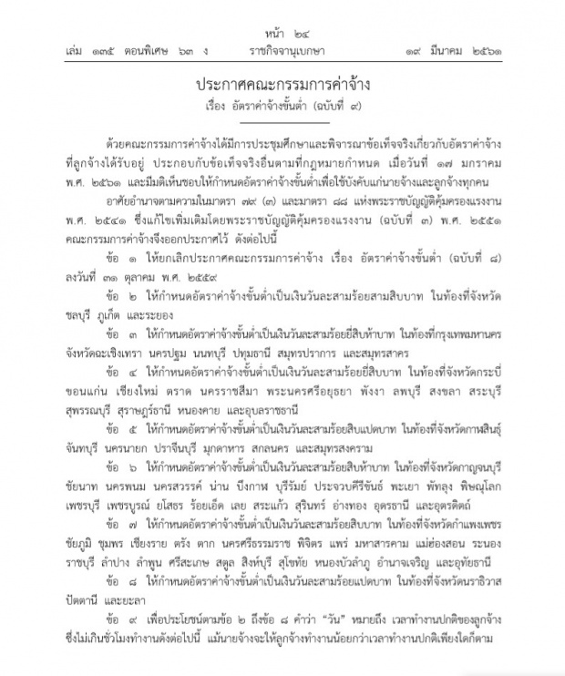 มีเฮดังๆ ปรับขึ้นอีก? ผู้ใช้แรงงาน ฟังชัดๆนะขึ้นค่าแรงขั้นต่ำทั่วประเทศ 1 เม.ย. 61!!