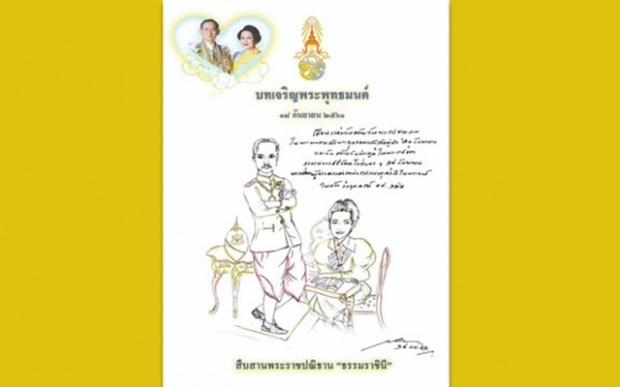 ในหลวงพระราชทานภาพวาดฝีพระหัตถ์ ‘รัชกาลที่ 5’ ลงบนปกหนังสือสวดมนต์