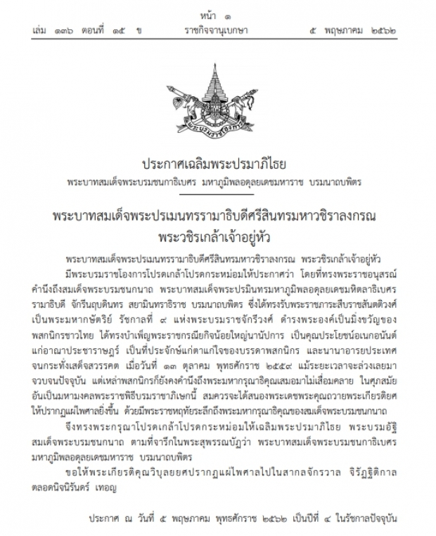 พระบาทสมเด็จพระบรมชนกาธิเบศร มหาภูมิพลอดุลยเดชมหาราช บรมนาถบพิตร ..มหาราชองค์ที่ ๗ แห่งบุรพมหากษัตริย์ไทย 