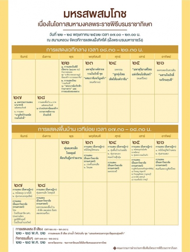 ขสมก บริการรถฟรี 5 เส้นทาง เดินทางชมมหรสพสมโภช พระราชพิธีบรมราชาภิเษก